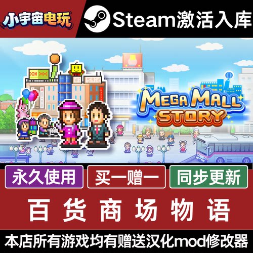 百货商场物语 STEAM CDkey全DLC全球激活入库PC激活码包更新