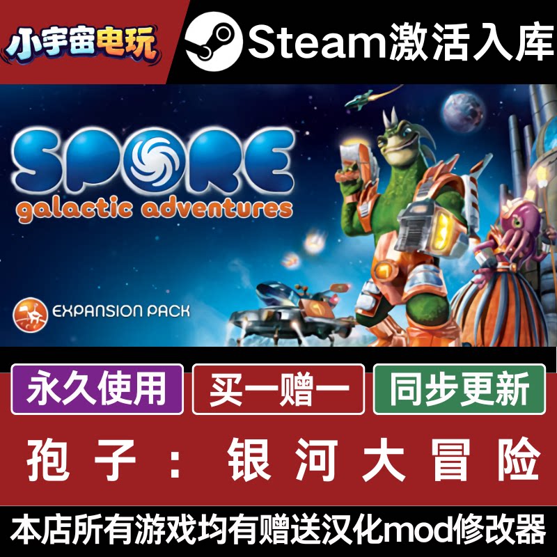 孢子银河大冒险steam全球区激活码入库SPORE Galactic Adventures