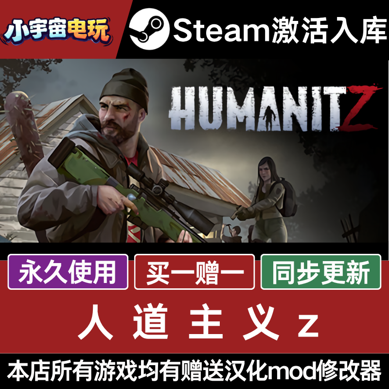 人道主义z STEAM游戏全球区激活码CDKey 永久入库 全dlc