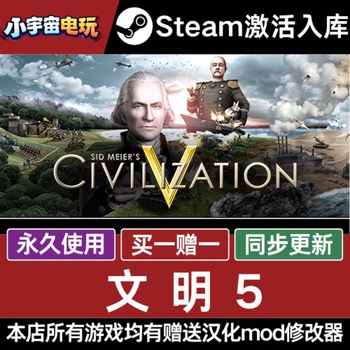 文明5 steam激活码CDKey单机PC游戏 Sid Meier's Civilization V