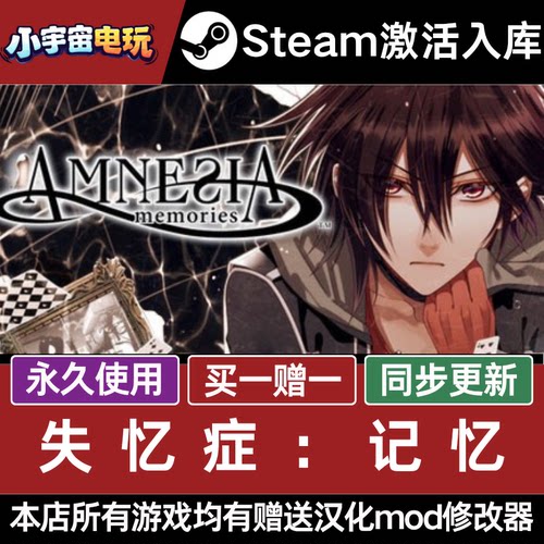 失忆症：记忆 STEAM CDkey全DLC全球激活入库PC激活码包更新