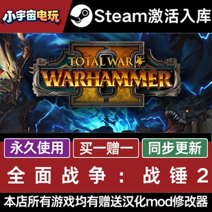 Steam正版 全面战争战锤2 Total War: WARHAMMER II 国区CDKEY