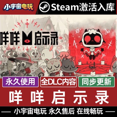 咩咩启示录 Steam激活码cdkey国区全球区 Cult of the Lamb全DLC