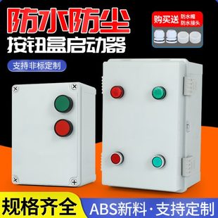 22kw电机保护器缺相过载三相水泵保护器塑料壳室外 防雨配电箱1.5