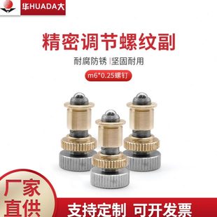 实验 调整架螺纹副 精密激光学配件 微调带锁紧螺丝 数控车床加工