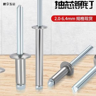 304不锈钢抽芯铆钉圆头拉钉卯钉抽心装 M3.2M4M4.8M5铆钉拉铆钉 潢