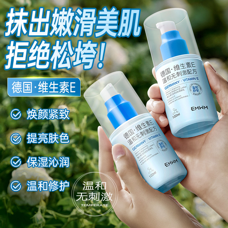 德国维生素E乳液保湿滋润焕颜紧致提亮肤色温和修护面霜