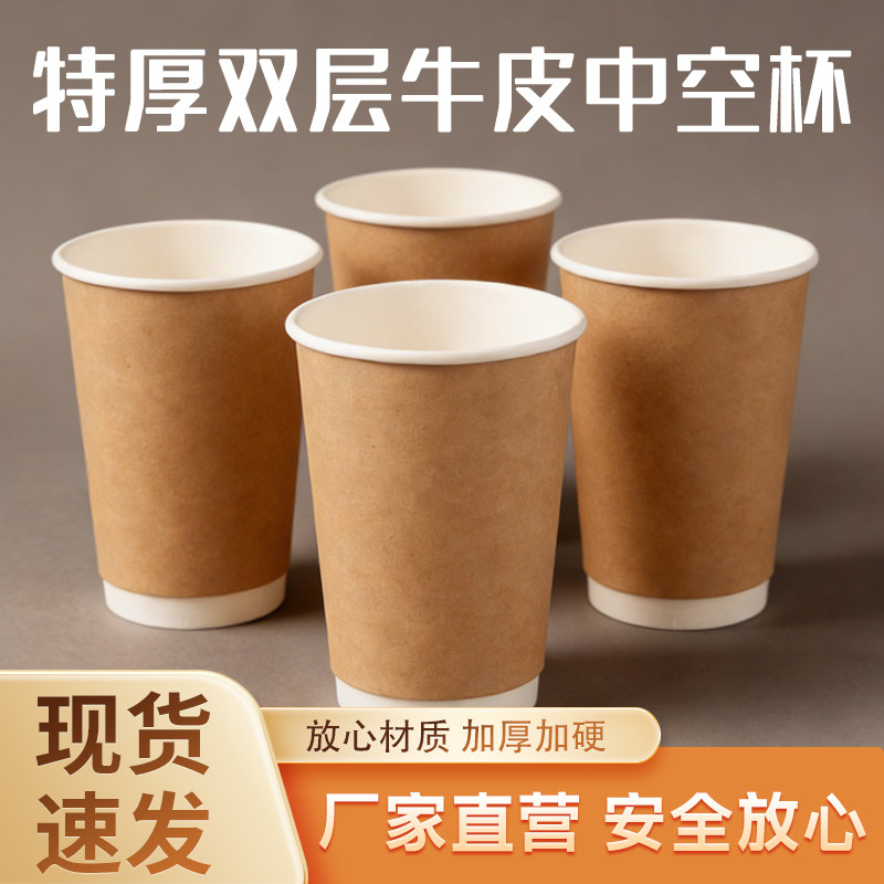 一次性牛皮纸杯三层中空奶茶咖啡果汁茶水杯子食品级加硬商用批发图片