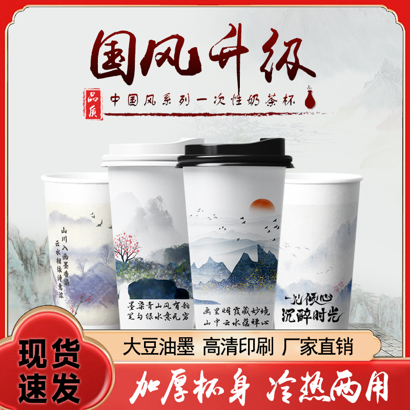 国风一次性纸杯高端奶茶咖啡杯子