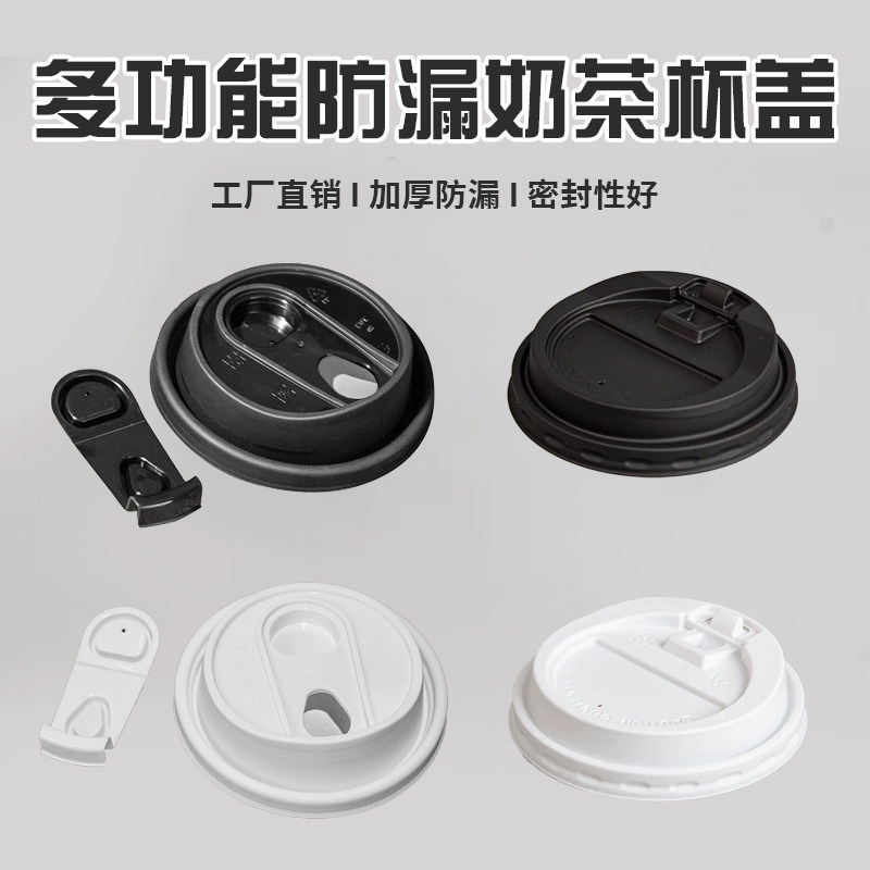 一次性纸杯专用盖子多功能防漏奶茶可乐咖啡饮料杯子盖加厚密封好