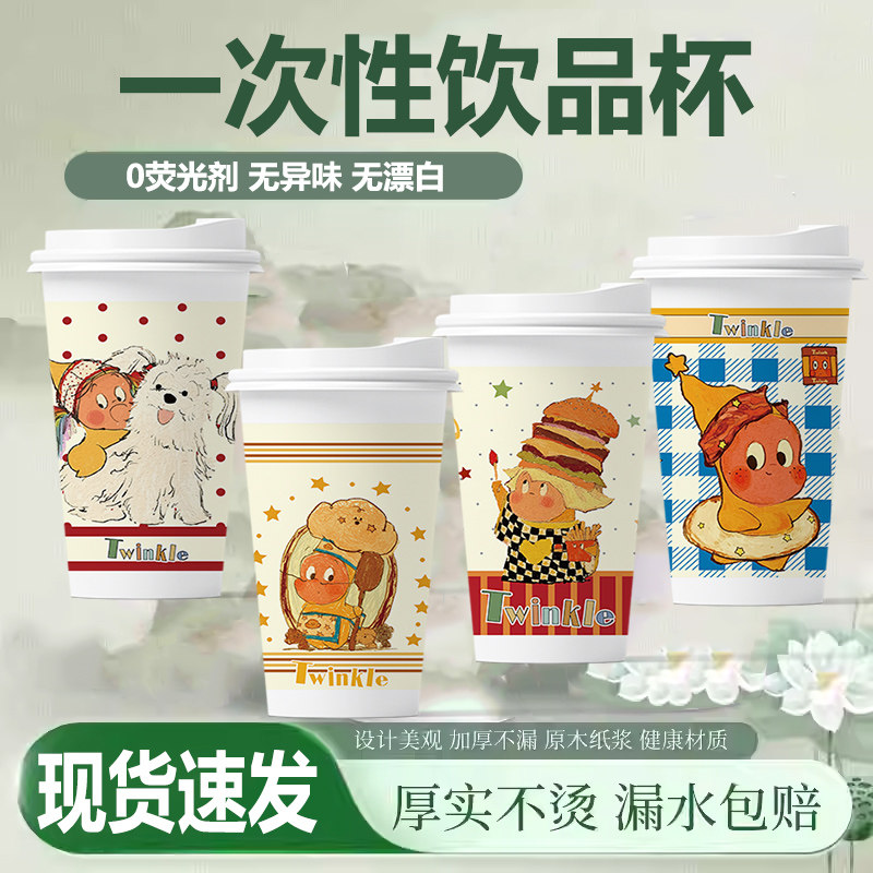 奶茶杯一次性带盖纸杯加厚咖啡热饮果汁茶水杯子商用批发图片