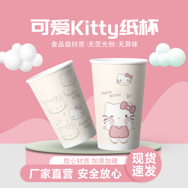 Hellokitty纸杯一次性奶茶带盖