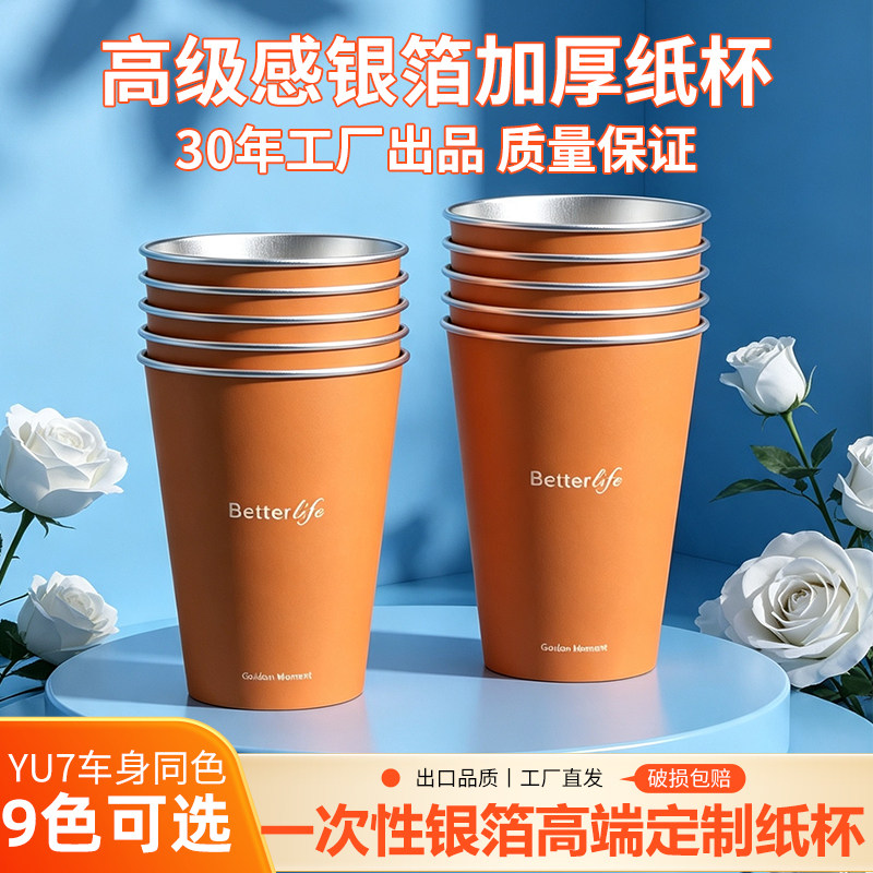 一次性纸杯加厚防烫大号银箔茶水杯子高级感家用商用咖啡杯热饮品
