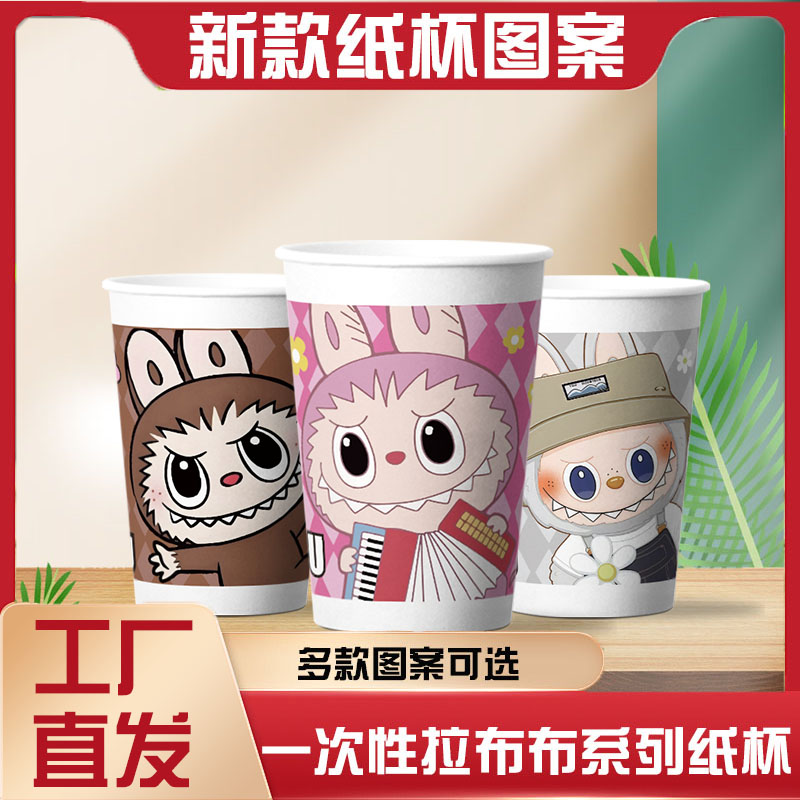 纸杯一次性labubu拉布布茶水杯