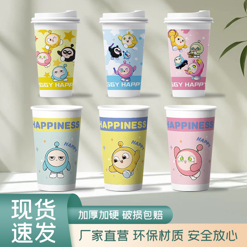 可爱卡通奶茶杯子一次性纸杯咖啡冷热饮品果汁加厚商用食品级批发图片