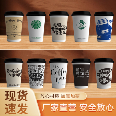 一次性纸杯带盖咖啡热饮奶茶果汁