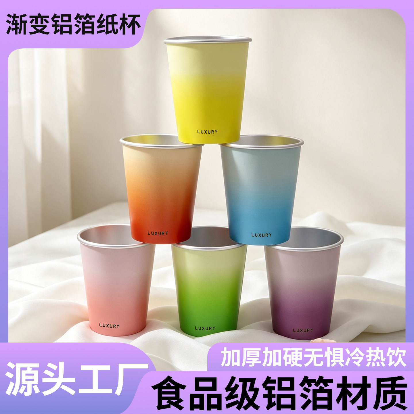 纸杯一次性铝箔茶水杯子加厚高端幻彩渐变高级感咖啡冷热饮商家用