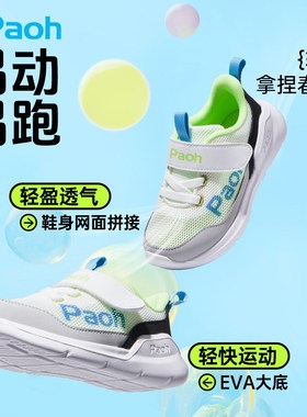 paoh帕傲儿童24夏款男女宝宝学步鞋1-5岁透气PW788