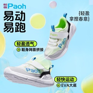 paoh帕傲儿童24夏款男女宝宝学步鞋1-5岁透气PW788