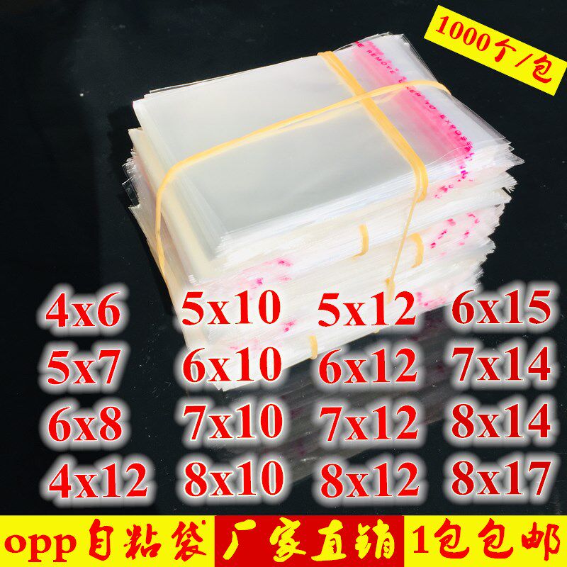opp不干胶自粘袋 饰品袋小号 包装袋塑料透明 玻T璃袋子自封粘口