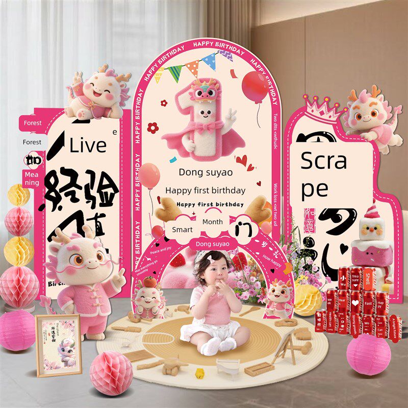 女孩一周岁生日场景布置装饰品龙宝宝抓周礼仪式氛围感kt板背景墙,节庆用品/礼品,装扮布置套餐,淘宝优惠券,粉丝福利购,淘宝优惠卷
