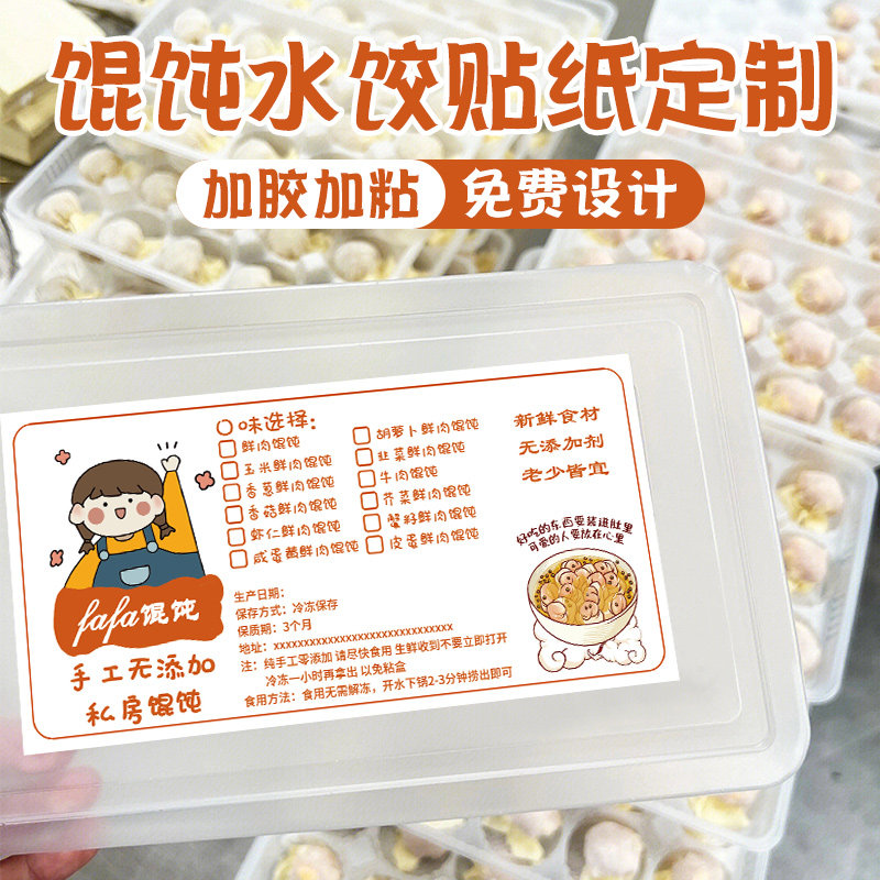 馄饨盒贴纸定制外送打包盒封口贴logo不干胶打印T手工水饺标签定