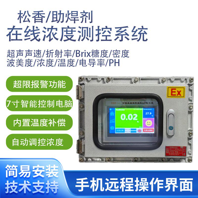 松香助焊剂d在线浓度监控仪在线比重计在线密度计助焊剂实时监测