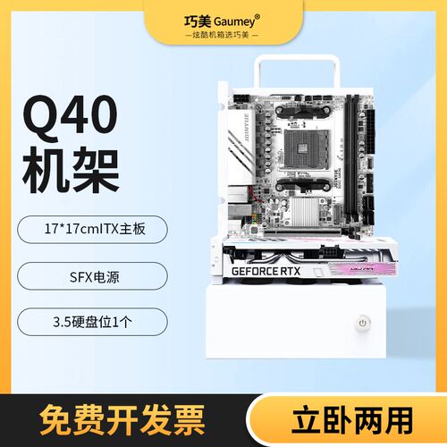 开放式机箱itx机箱电脑机箱机架水冷MATX台式Q机箱主机小机箱Q40