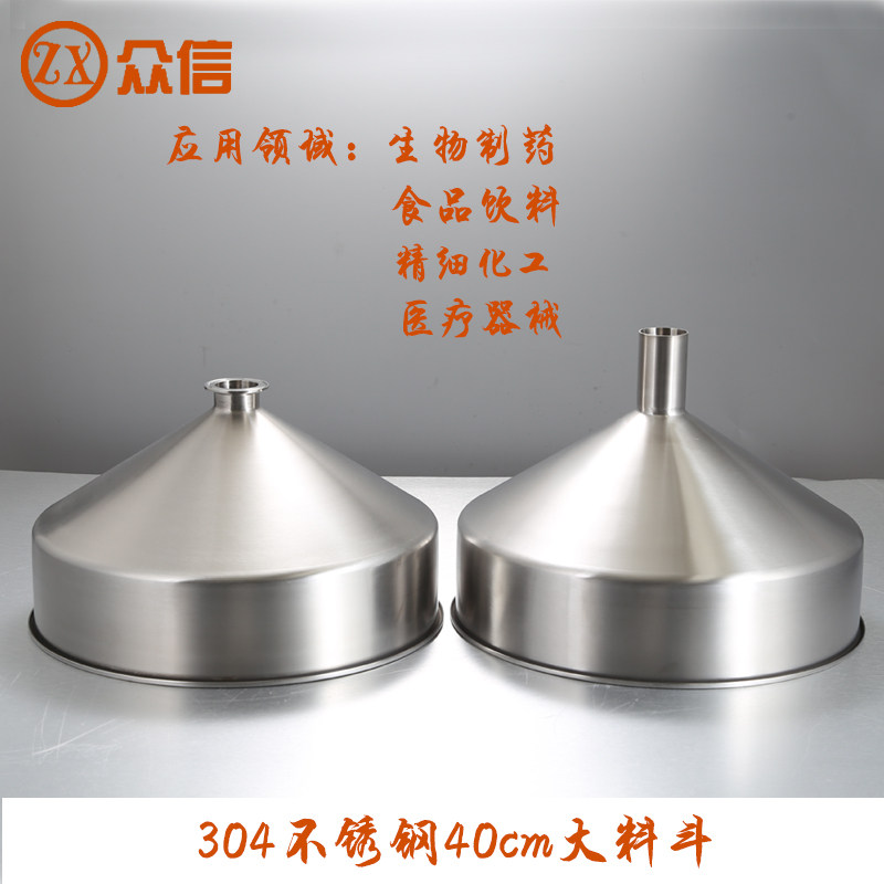 加厚 304不锈钢漏斗40cm大口径膏体灌装储料斗 食品机械料斗配盖