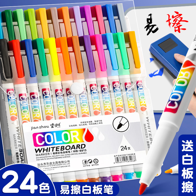 彩色白板笔可擦儿童水性黑板画板笔白班记号笔v可擦除可水洗易擦