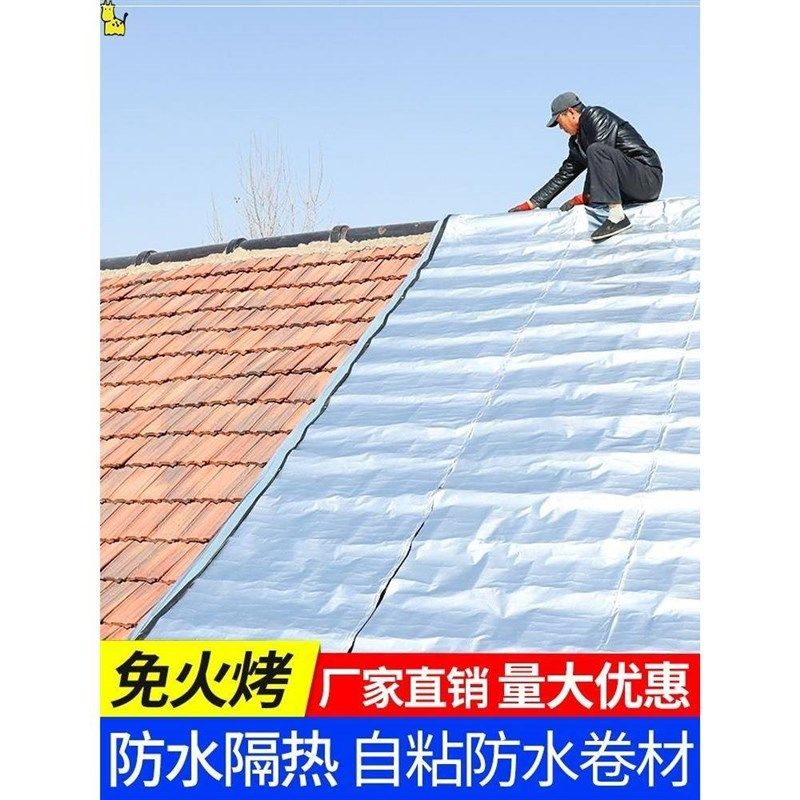 房顶屋顶防水补漏材料瓦房漏雨贴纸屋面裂缝防漏水胶带布自粘卷材