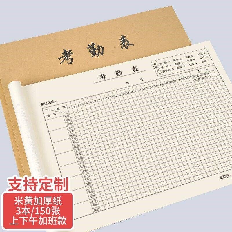 议价考勤表记工本31天出勤表50张3本装考勤薄排班表