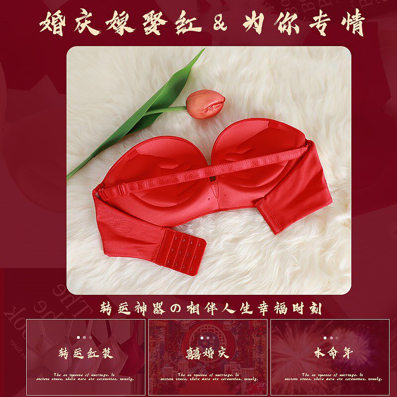 本命年大红色无肩带内衣女小胸聚拢龙年加厚抹胸防滑新娘结婚文胸