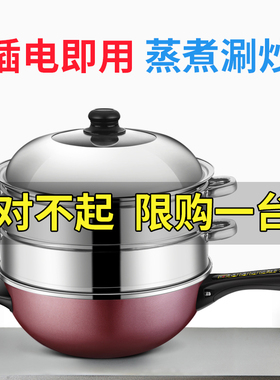 电蒸锅家用多功能自动断电蒸笼大容量智能多层蒸煮炒一体锅多用锅