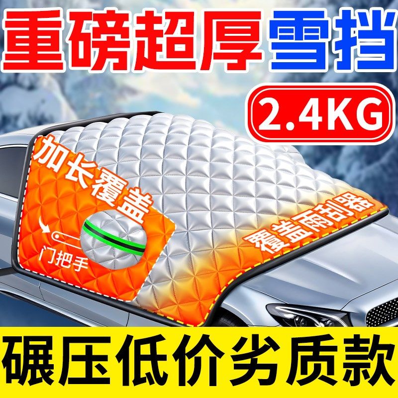 汽车雨刮器前脸挡风罩货车前挡风玻璃防冻罩三轮车防尘防雪挡雪罩