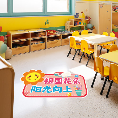 新学期开学场景布置装饰地贴纸幼儿园小学班M级文化墙教室环创材
