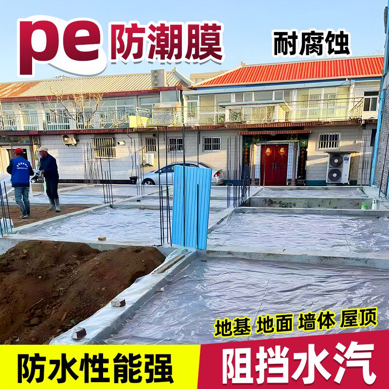 地基pe防潮膜农村自建房透明防水防渗膜白色塑料布地膜加厚装修膜