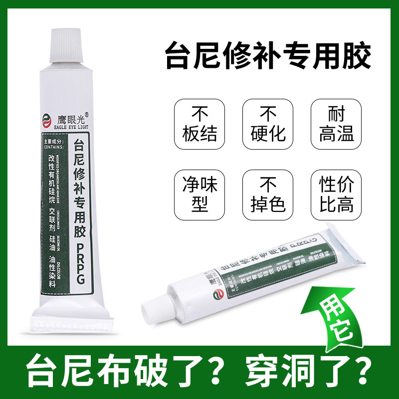 台球桌布专用修补胶水 台尼修补 桌球台破损洞口维护 定位开球贴