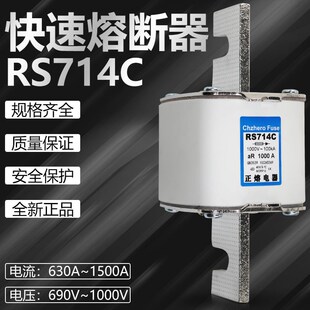 快速熔断器RS714C aR 630A 700A 800A 900A 1000V~10X0kA快熔保险
