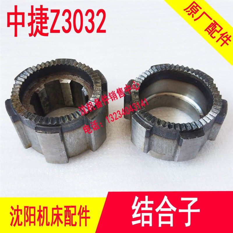 沈阳中捷摇臂钻 Z3032 Z3025齿结合子 Z52 沙市Z3032水平轴结合子