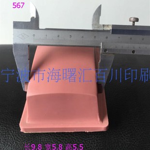 机胶头 9.8 移印胶头 移印硅胶567 5.8CM 移印机胶头 打码
