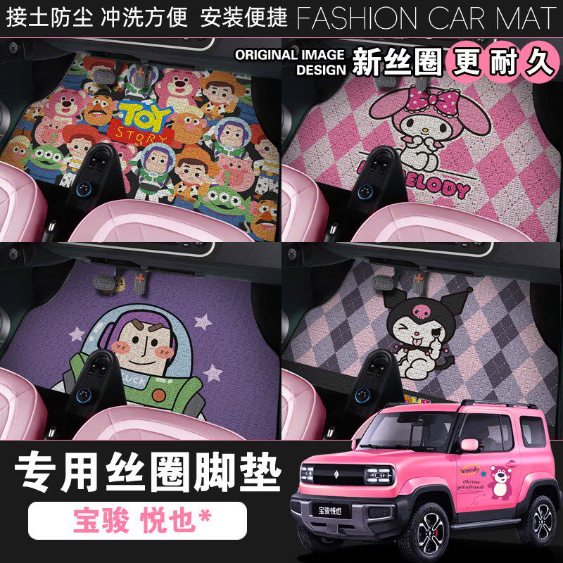 草莓熊卡通汽车脚垫宝骏悦也车垫易打理车内保W护垫丝圈脚垫