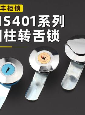 配电箱动力柜门锁MS401圆柱转舌锁十字铜芯A400独V立配锁防水柜锁