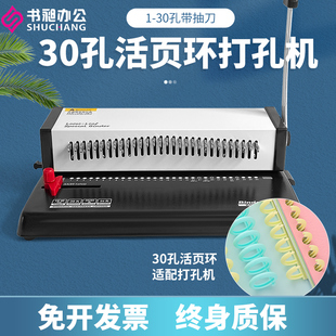 订 订A4纸文件标书档案装 打孔机3018手动夹条装 订机30孔活页环装