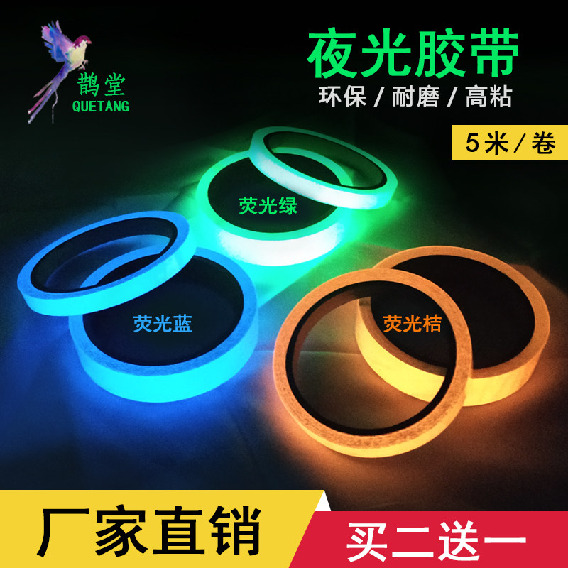 夜光胶带夜光贴带自发光夜间舞台装饰超亮防刮蓄光发光持久夜光条,文具电教/文化用品/商务用品,胶带/胶纸/胶条,淘宝优惠券,粉丝福利购,淘宝优惠卷