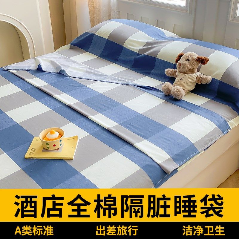 全棉隔脏睡袋纯棉单人旅行床单被套被罩一体酒店出差可携式循环用