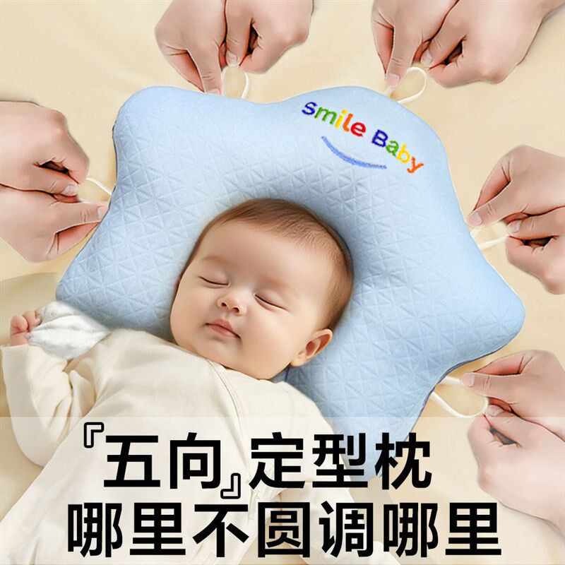 新生婴儿定型枕宝宝矫纠正头型0到6个月J12以上防扁偏头五角海星