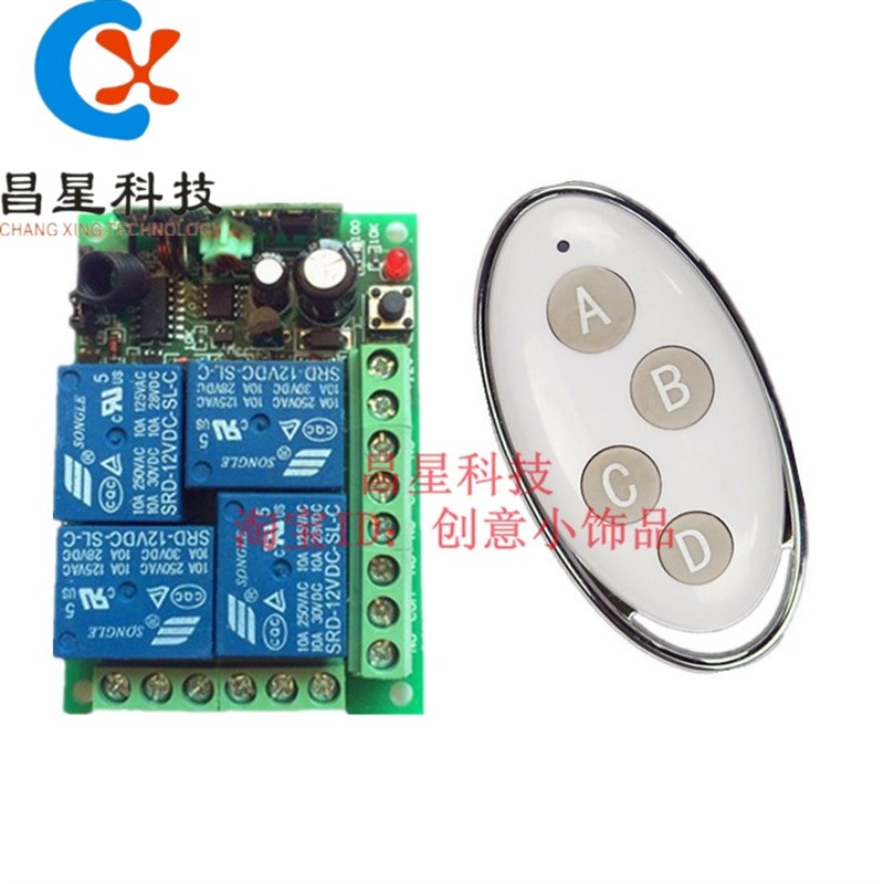 工控12V24V四路无线汽车改装遥控开关 大功率开关 电机开关