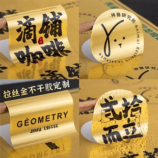 烫金logo贴纸定制拉丝金不干胶打印金色商标贴画亚金哑银标签定做