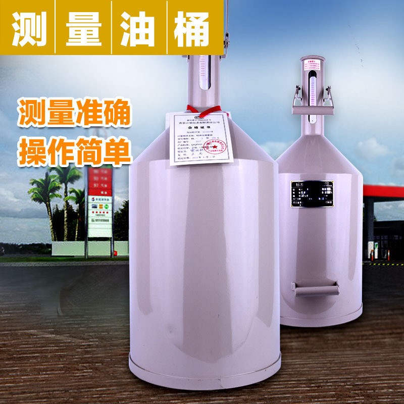 10升20L柴油汽油计量桶/机/罐/器加油站量油桶碳钢不锈钢金属量器